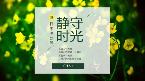 小清新花卉通用PPt模板