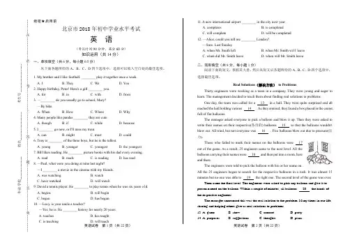 2018年北京市中考英语试卷(含答案与解析)