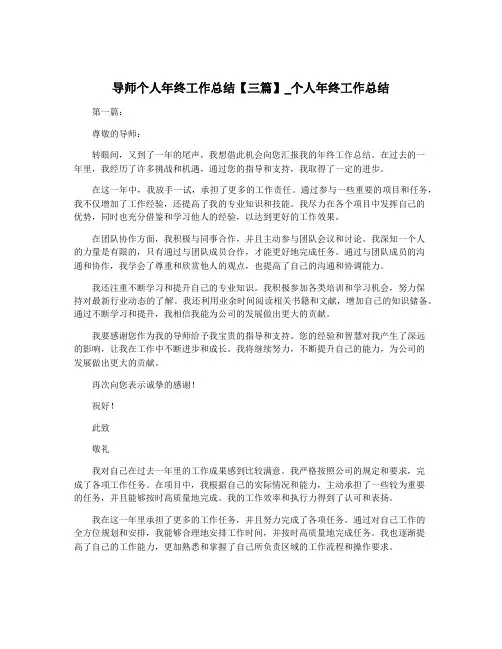 导师个人年终工作总结【三篇】_个人年终工作总结