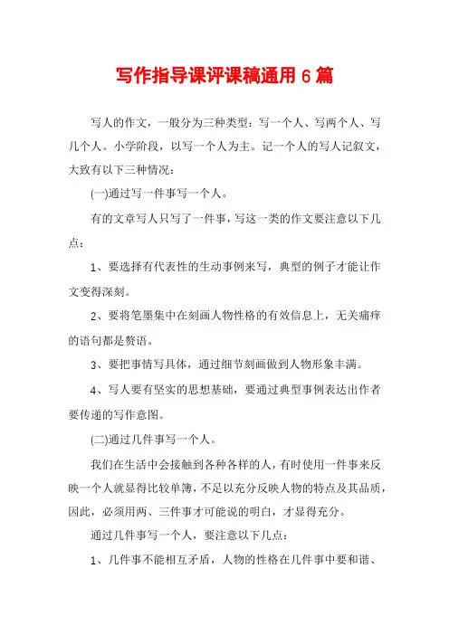 写作指导课评课稿通用6篇
