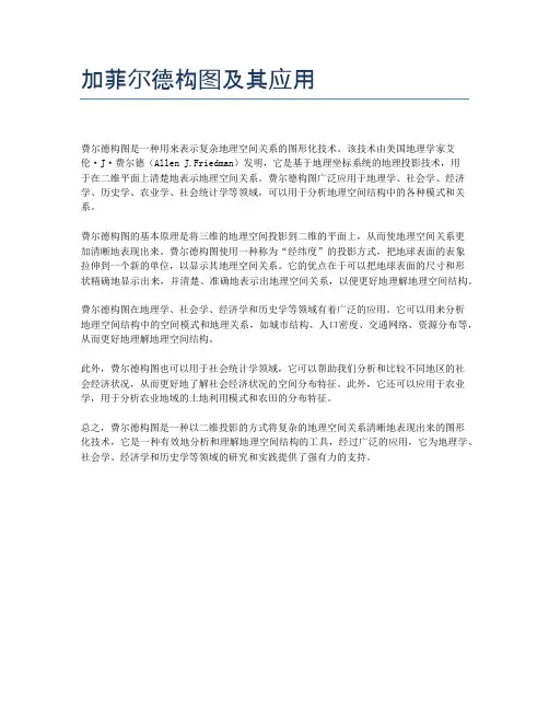 加菲尔德构图及其应用