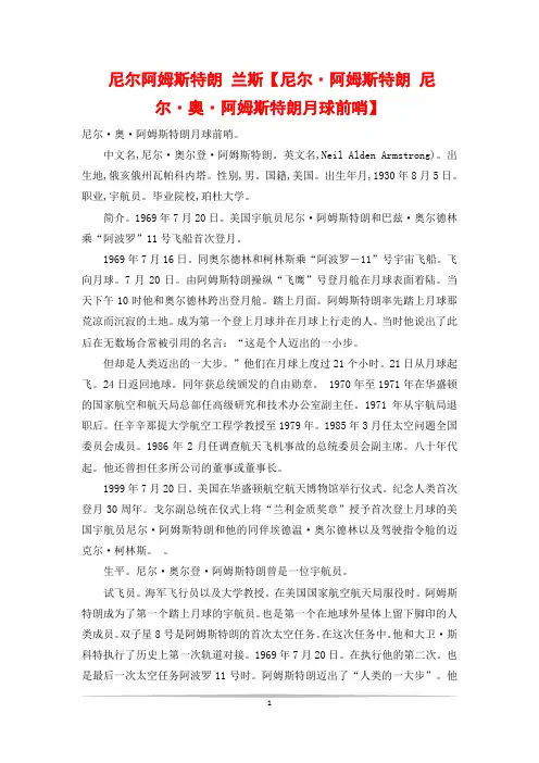 尼尔阿姆斯特朗 兰斯【尼尔·阿姆斯特朗 尼尔·奥·阿姆斯特朗月球前哨】