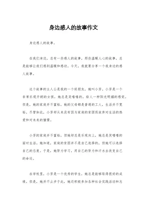 身边感人的故事作文