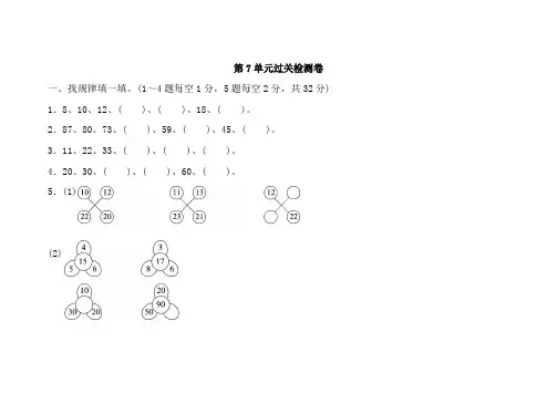 找规律单元测试题四套