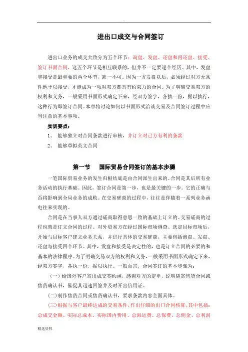 合同签订的基本步骤