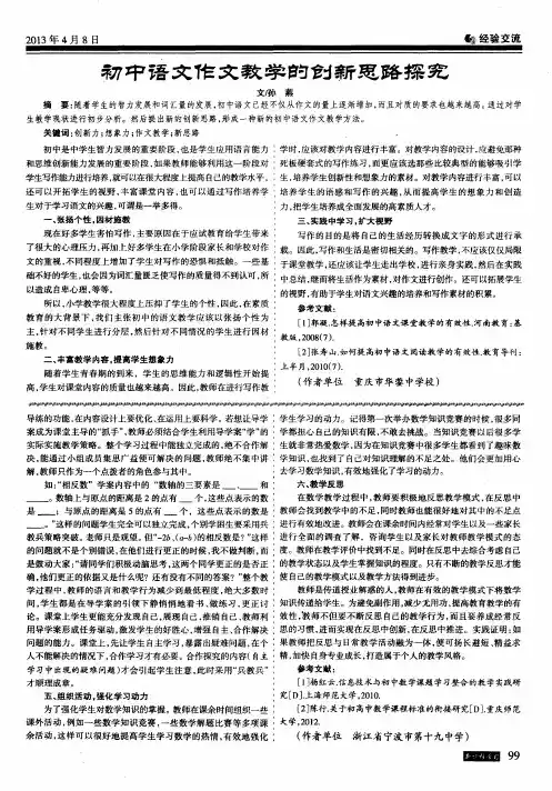 初中语文作文教学的创新思路探究