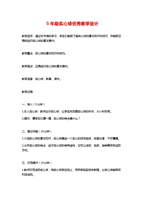 5年级实心球优秀教学设计