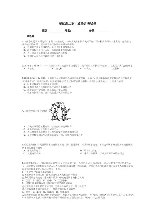 浙江高二高中政治月考试卷带答案解析
