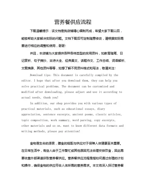 营养餐供应流程