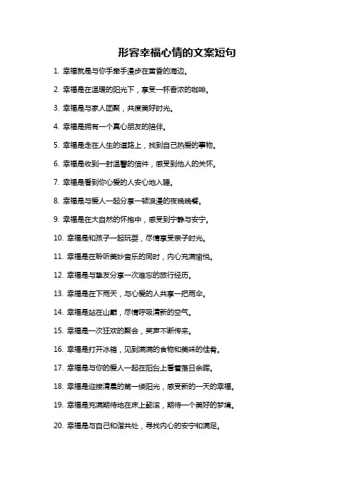 形容幸福心情的文案短句