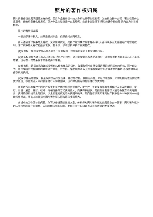 照片的著作权归属