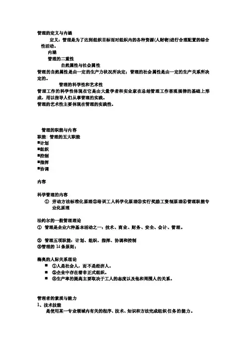 治理的定义与内涵[精品]