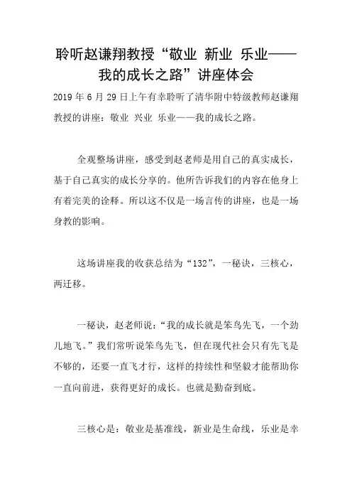 聆听赵谦翔教授“敬业 新业 乐业——我的成长之路”讲座体会