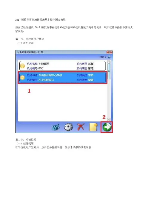 2017版教育事业统计系统基本操作图文教程