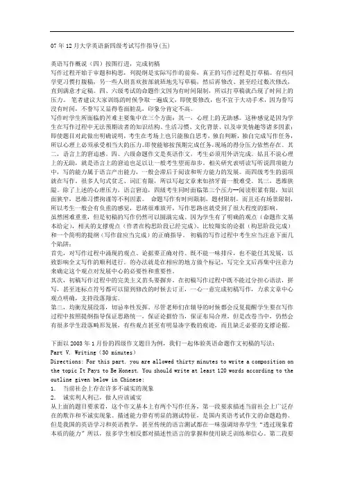 07年12月大学英语新四级考试写作指导(五)