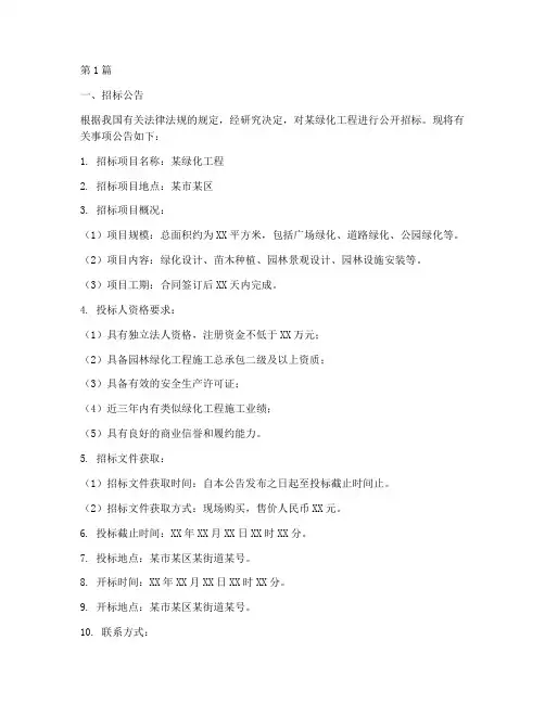 绿化工程招标范本(3篇)