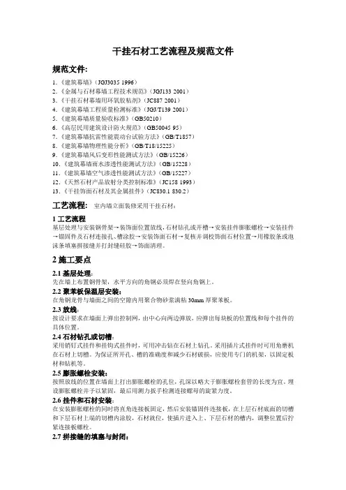 干挂石材规范