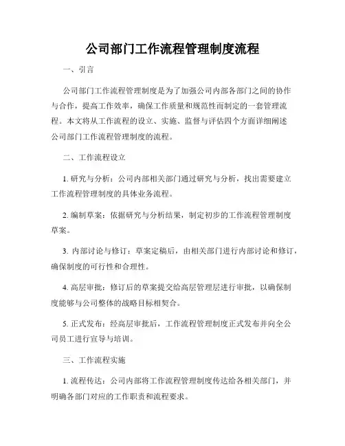 公司部门工作流程管理制度流程