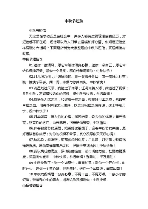 中秋节短信