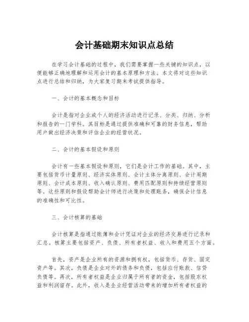会计基础期末知识点总结