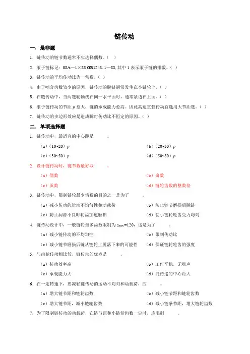 链传动