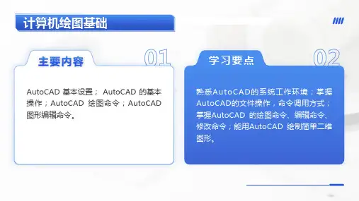计算机绘图基础