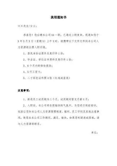 录用通知书
