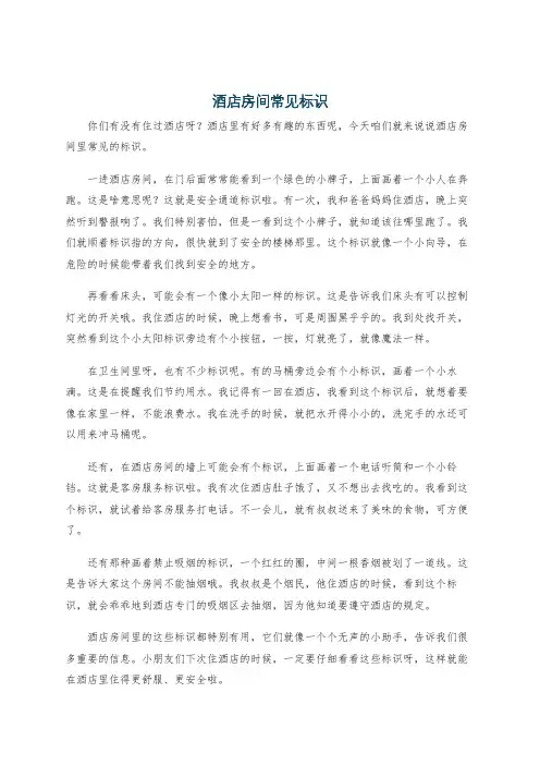 酒店房间常见标识