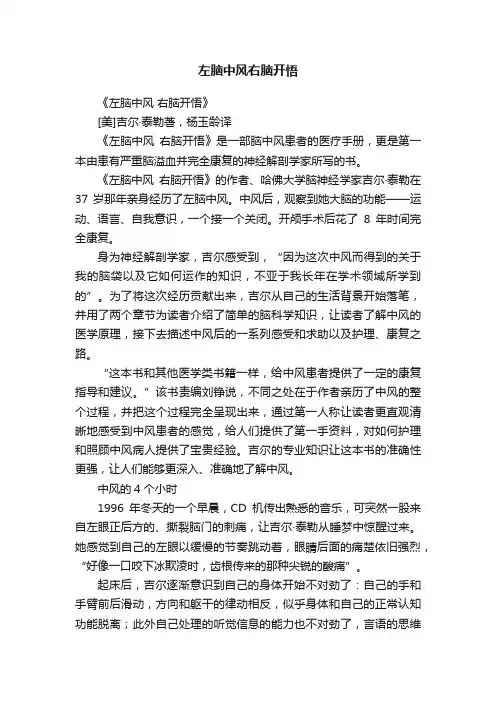 左脑中风右脑开悟