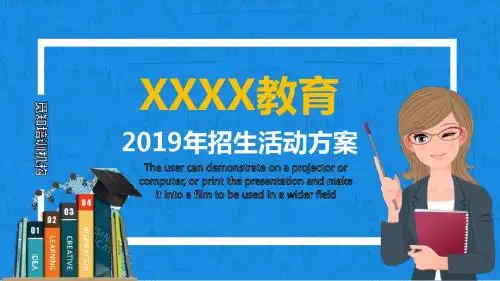 蓝色简约全面学校教育培训机构培训招生方案PPT课件