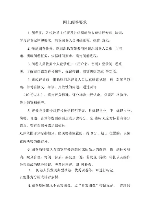 网上阅卷要求