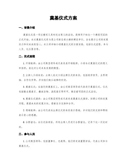 奠基仪式方案
