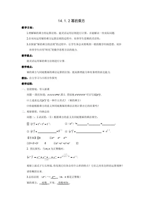 学案4：14.1.2幂的乘方