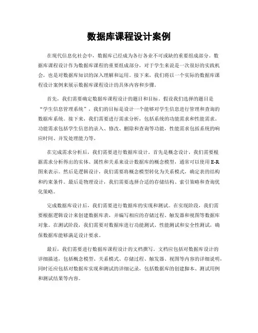 数据库课程设计案例