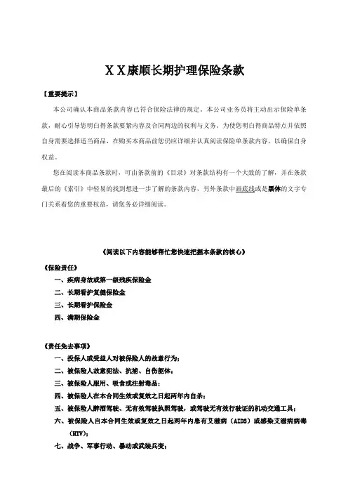 人寿保险公司长期护理保险条款