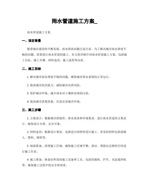 雨水管道施工方案_
