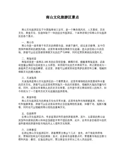 南山文化旅游区景点