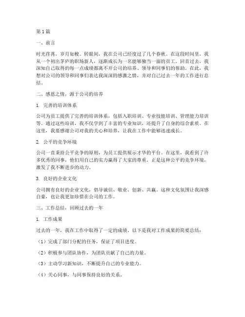 感恩公司工作总结范文(3篇)