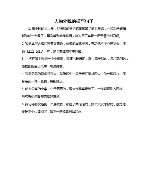 人物外貌的描写句子