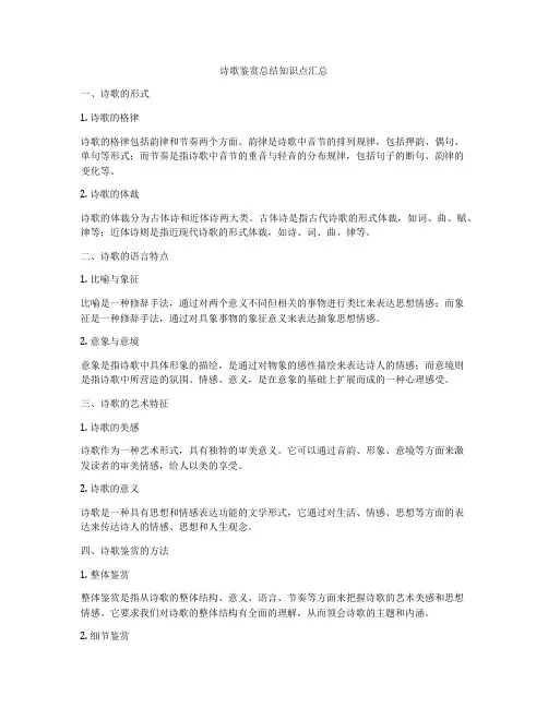 诗歌鉴赏总结知识点汇总