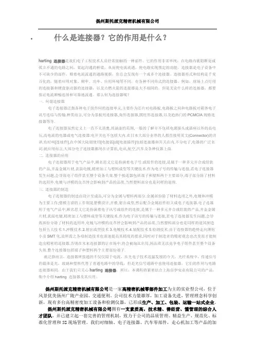 什么是连接器？它的作用是什么？