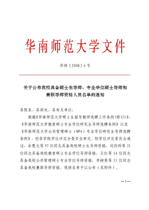 华师20086