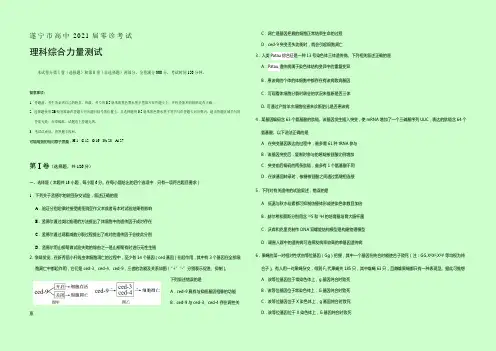四川省遂宁市2021届高三上学期零诊考试理科综合试题 Word版含答案