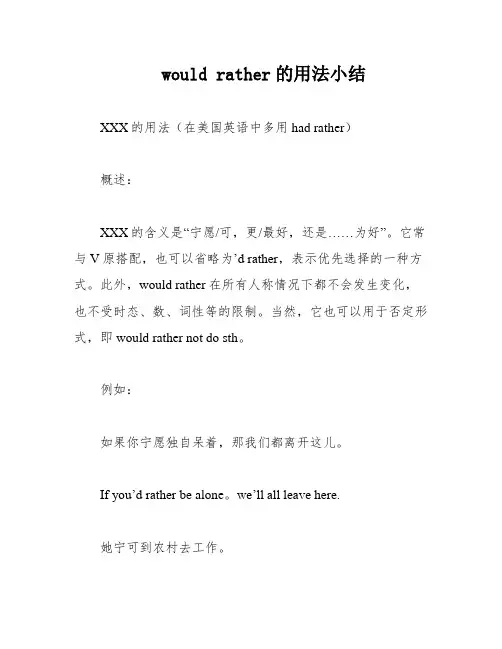 would rather的用法小结