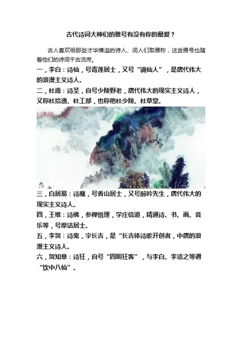 古代诗词大神们的雅号有没有你的最爱？
