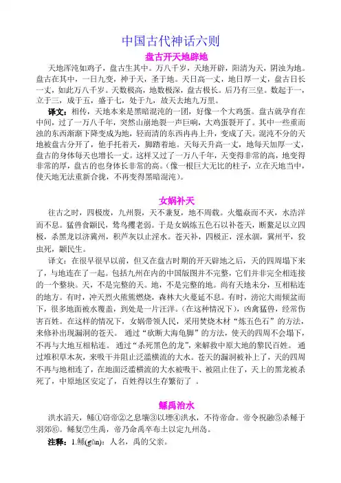 中国古代神话六则