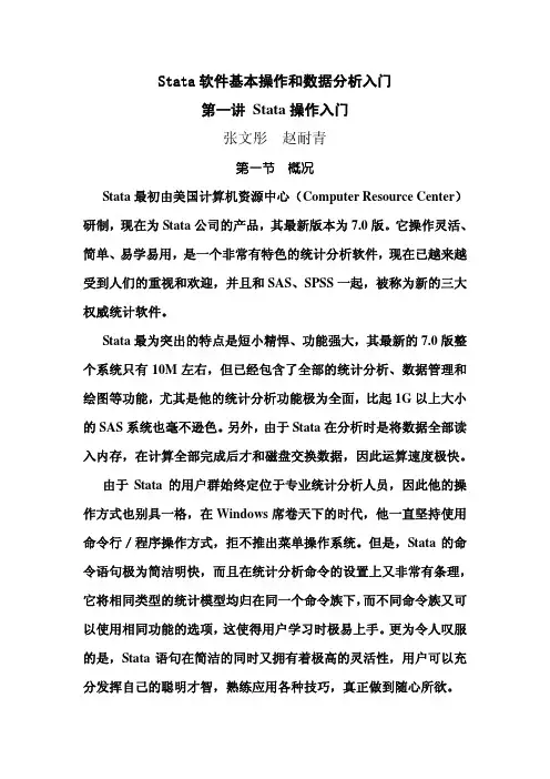 stata中文教程