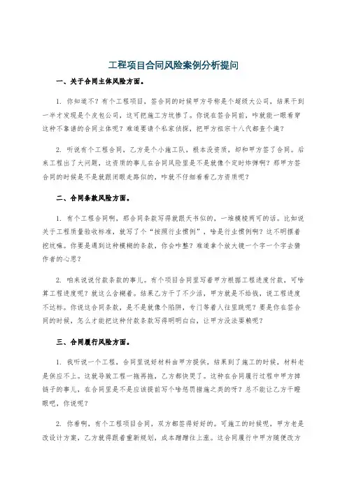 工程项目合同风险案例分析提问