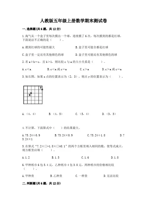 人教版五年级上册数学期末测试卷附完整答案(各地真题)