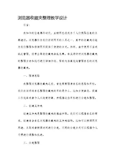 浏览器收藏夹整理教学设计